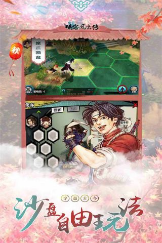 俠客風云傳單機版2