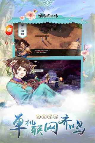 俠客風云傳單機版4
