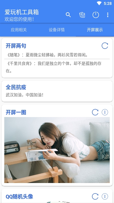 愛玩機(jī)工具箱老版本2