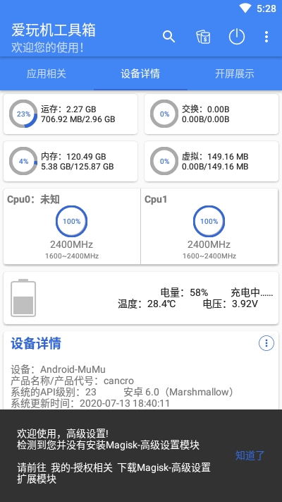 愛玩機(jī)工具箱老版本3