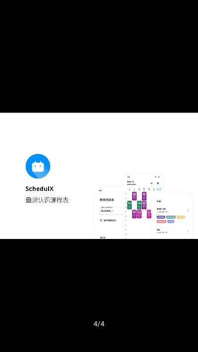 ScheduleX課程表3