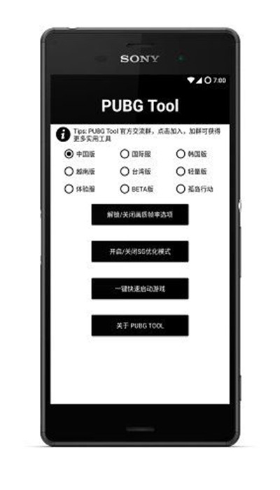 pubgtool極限畫質(zhì)助手2