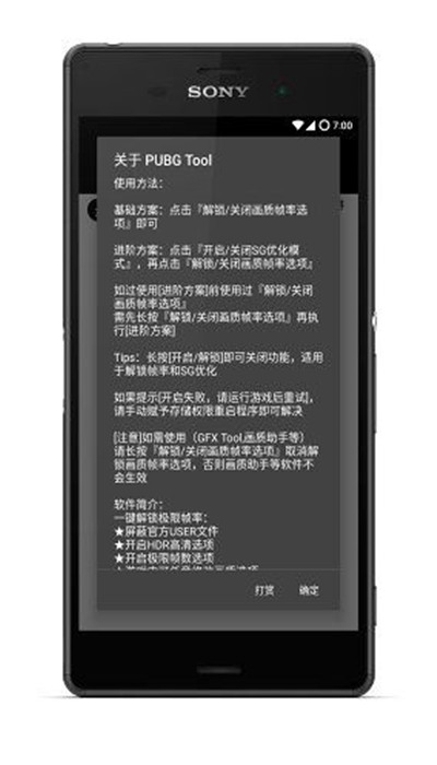 pubgtool極限畫質(zhì)助手3