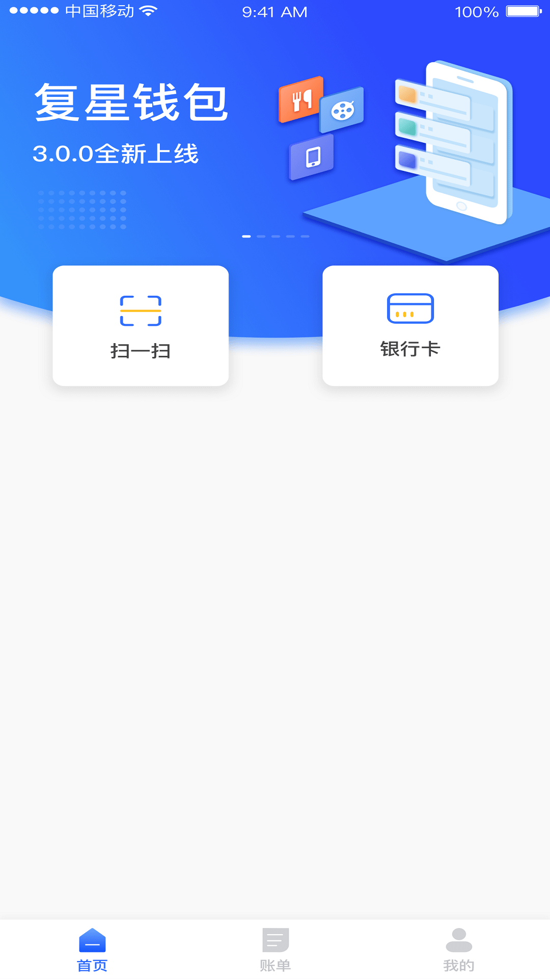 復星錢包1