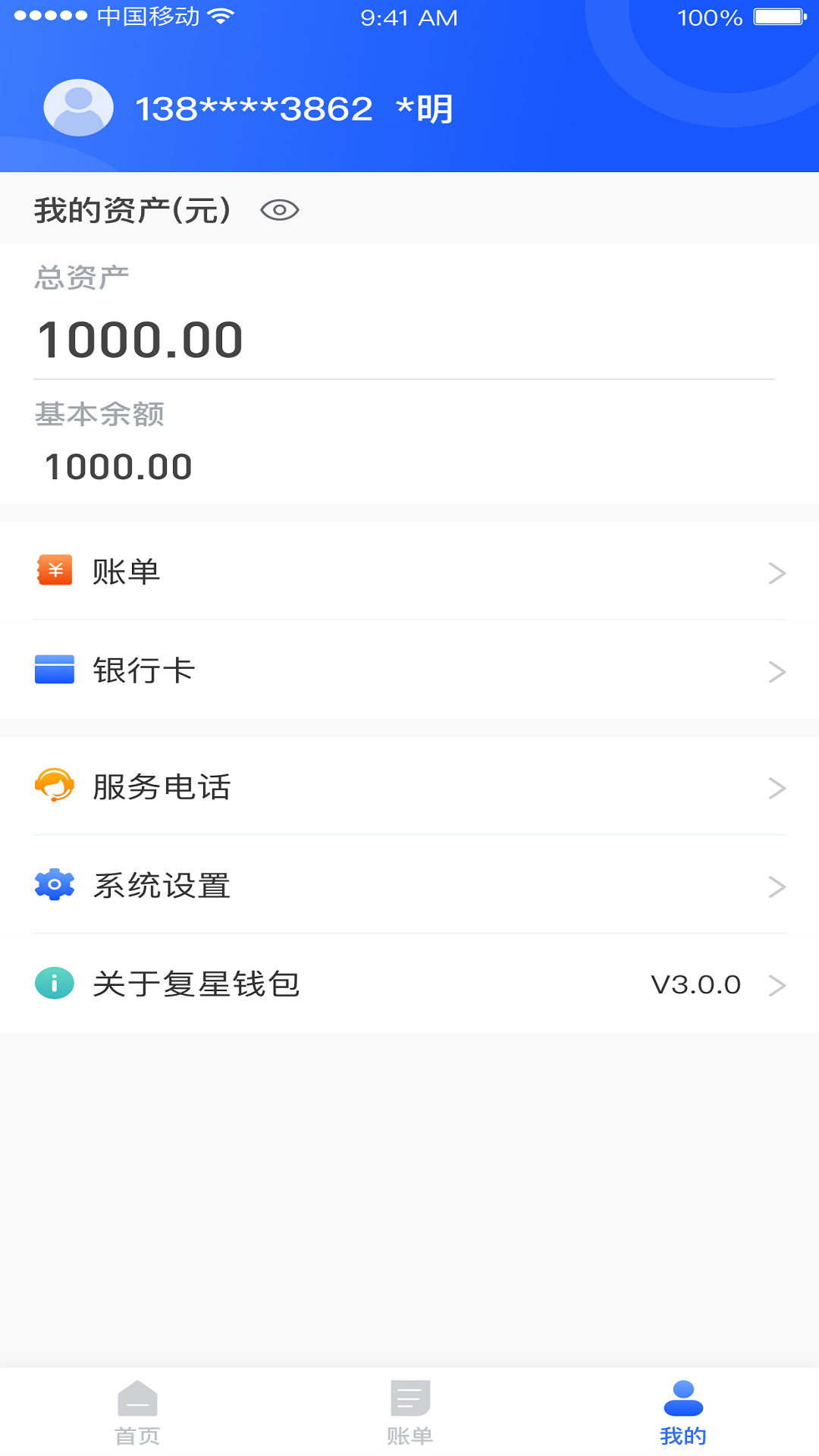 復星錢包3