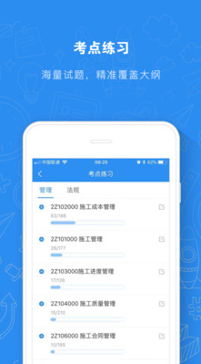 建造師題庫通最新版v2.2.1 安卓免費版2