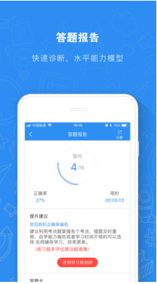 建造師題庫通最新版v2.2.1 安卓免費版3