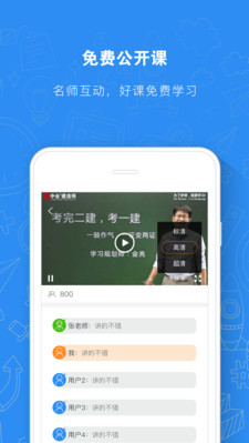 建造師題庫通最新版v2.2.1 安卓免費版4