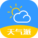 天氣派