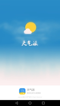 天氣派3