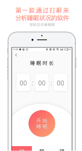 呼嚕兔(呼嚕兔蝸牛睡眠)V3.4.8 安卓免費(fèi)版4