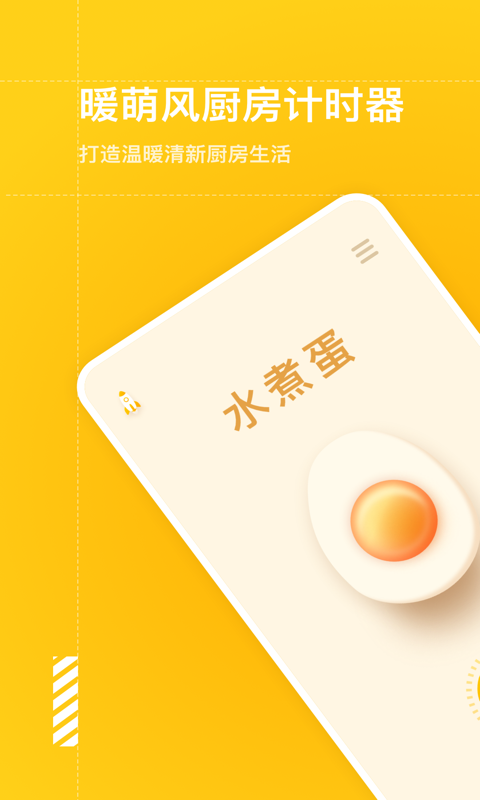 智能烹飪鬧鐘1