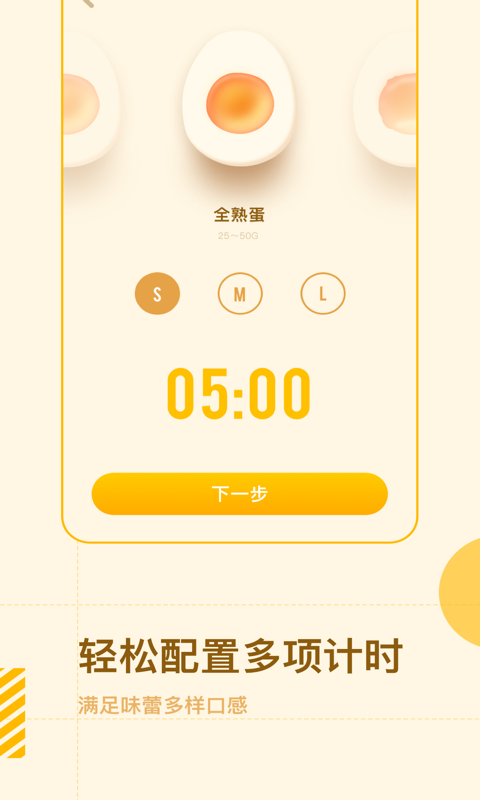 智能烹飪鬧鐘3