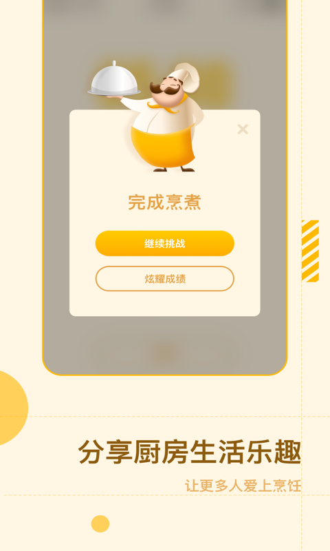智能烹飪鬧鐘4