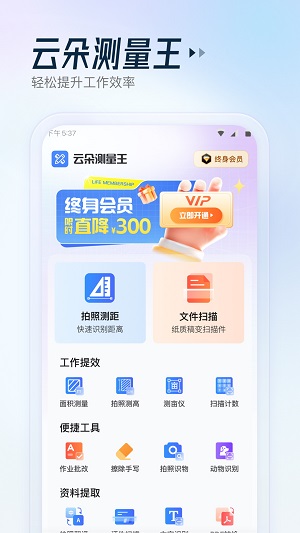 云朵測量王3
