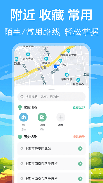 掌上出行公交實(shí)時(shí)查詢1