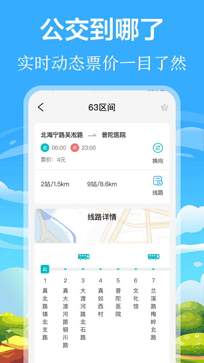 掌上出行公交實(shí)時(shí)查詢2