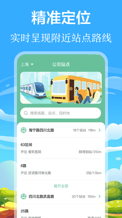 掌上出行公交實(shí)時(shí)查詢4
