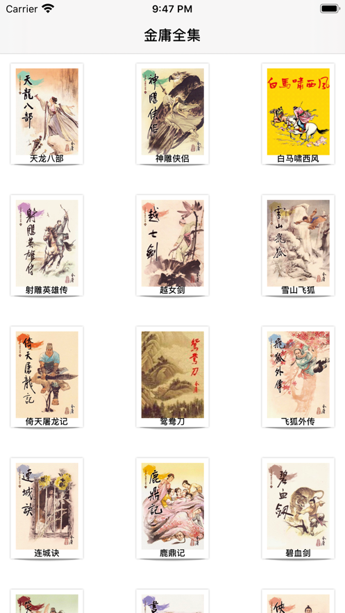 金庸小說(shuō)3