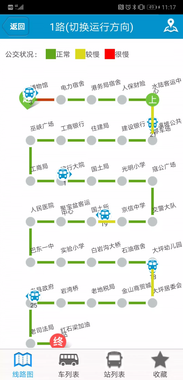 巴東掌上公交2