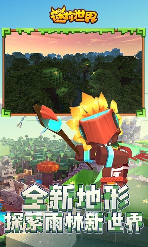 迷你世界全新家園2