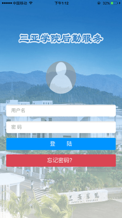 三亞學(xué)院后勤微服務(wù)1