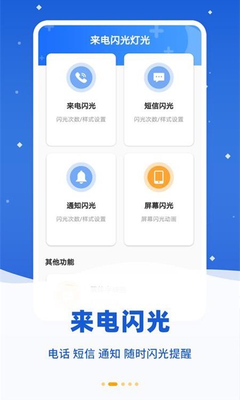 來電閃光燈光1