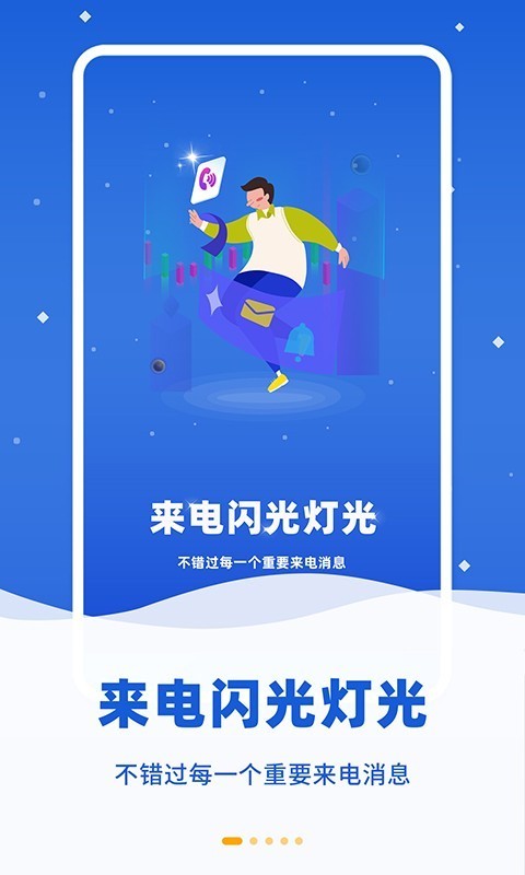 來電閃光燈光2