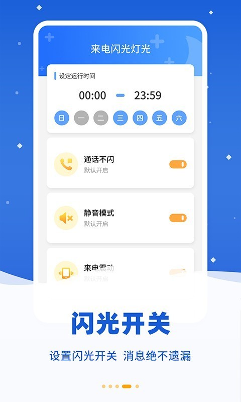 來電閃光燈光3