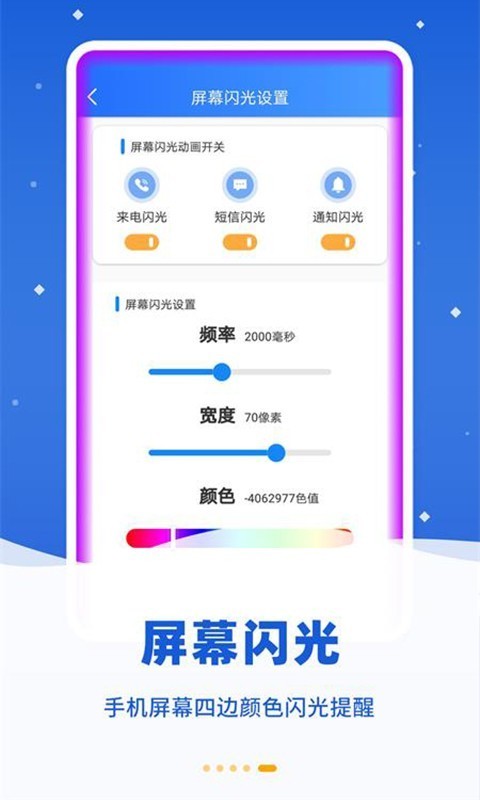 來電閃光燈光4