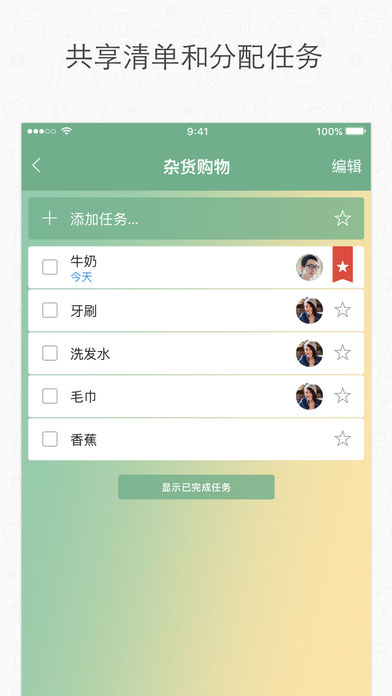 奇妙清單APP1
