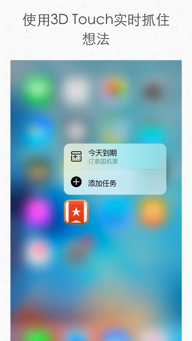 奇妙清單APP2