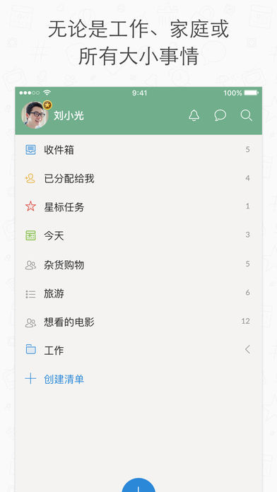 奇妙清單APP3