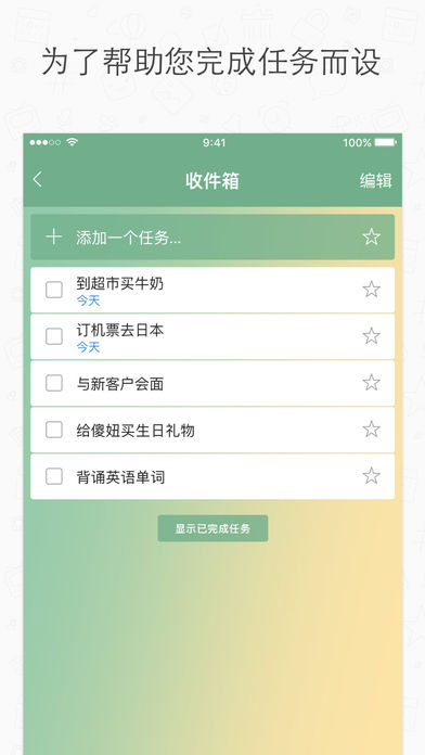 奇妙清單APP4