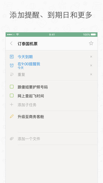 奇妙清單APP5