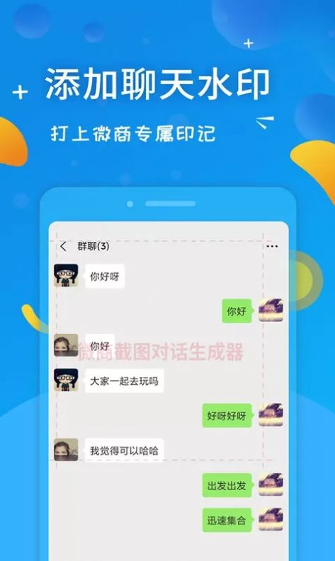 微商截圖大師1
