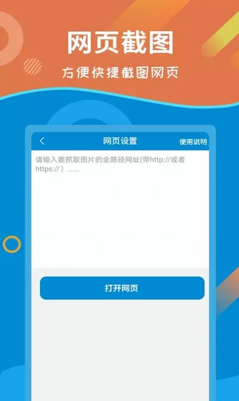 微商截圖大師3