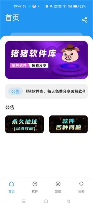 豬豬軟件庫(kù)工具官方手機(jī)版1