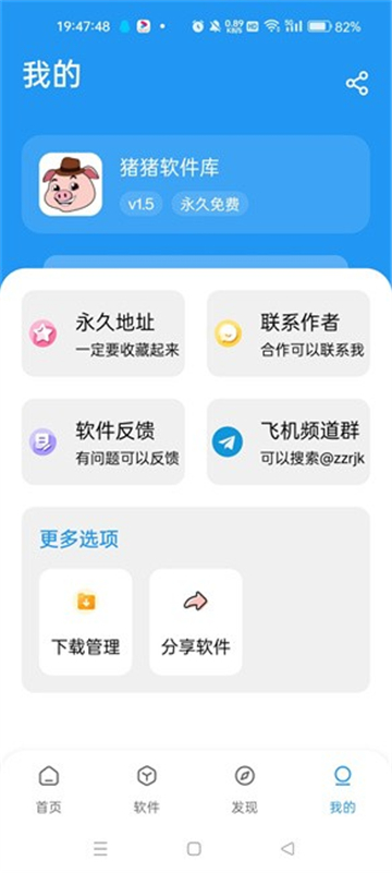 豬豬軟件庫(kù)工具官方手機(jī)版2
