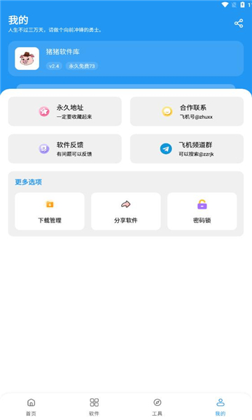 豬豬軟件庫(kù)工具官方手機(jī)版3