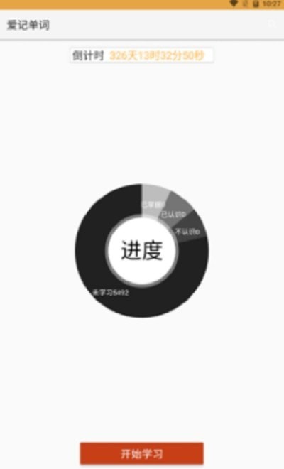 愛記單詞安卓版1