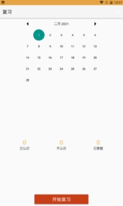 愛記單詞安卓版2