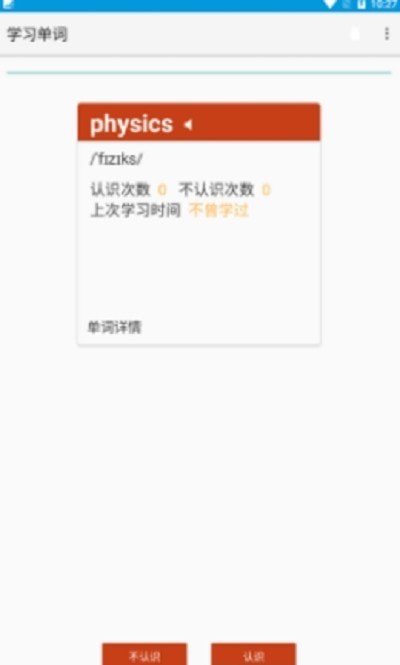 愛記單詞安卓版3