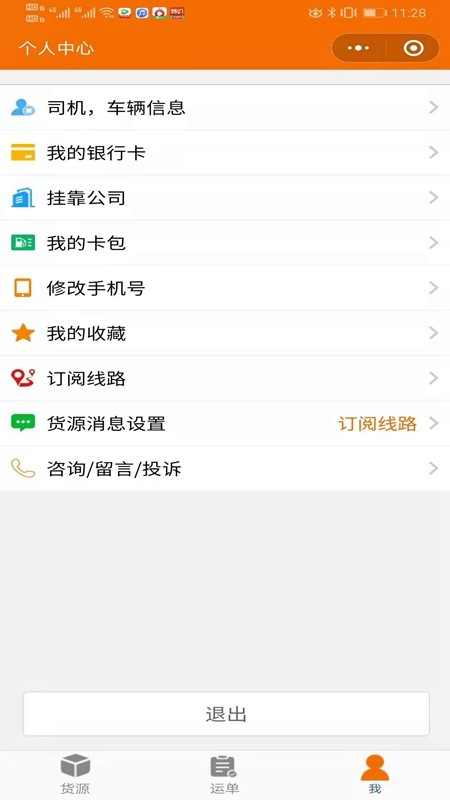 百邦司機2