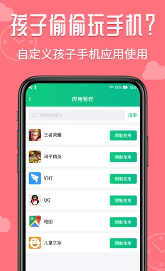 愛監(jiān)督手機(jī)寶家長端1