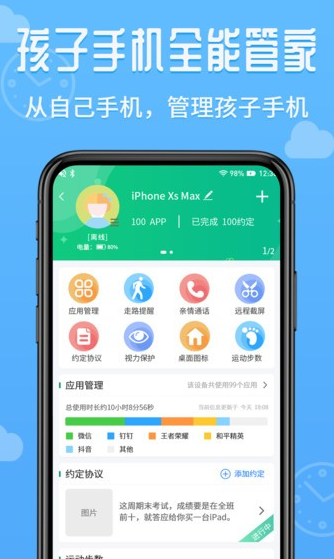 愛監(jiān)督手機(jī)寶家長端3