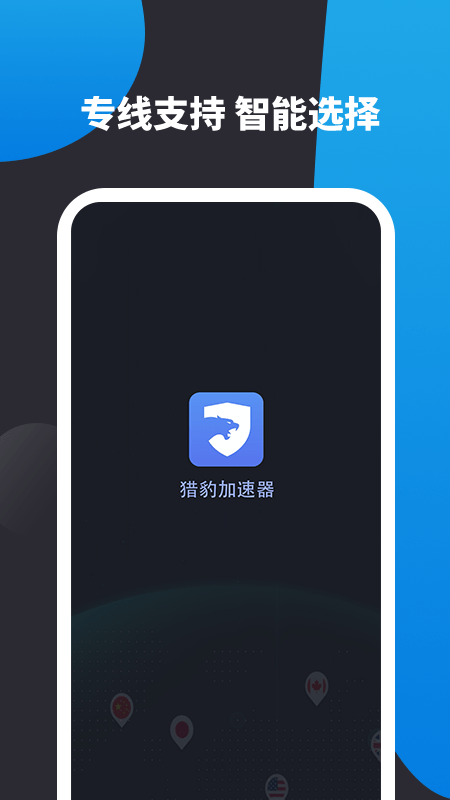 獵豹加速器3