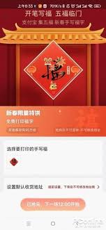 支付寶寫福字得福卡的位置在哪