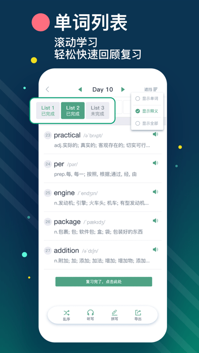 List記單詞3