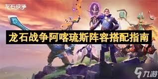 龍石戰(zhàn)爭阿喀琉斯技能怎么介紹及搭配推薦